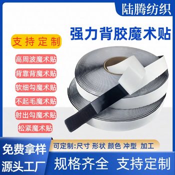 Heat-Pressed Velcro Tpu High-Frequency Hot Stamping Protective Gear with Adhesive Velcro Injection Hook-Free Sewing Lint-Free Cloth Hook and Loop Tape