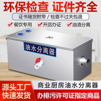 Oil-Water Separator Kitchen Catering Stainless Steel Grease Trap Hotel Commercial Oil Sewage Filter Three-Stage Sedimentation Tank