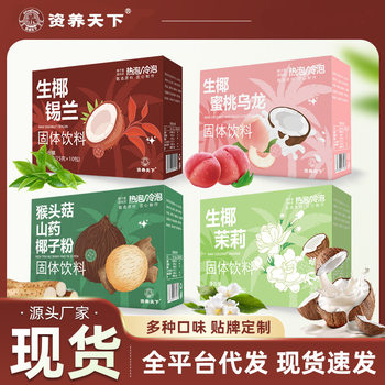 raw coconut jasmine milk tea powder raw coconut peach oolong ceylon black tea powder hericium erinaceus yam coconut powder in stock wholesale