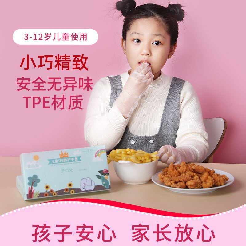 Manufacturers supply children's thickened disposable gloves students catering food grade TPE kindergarten transparent gloves