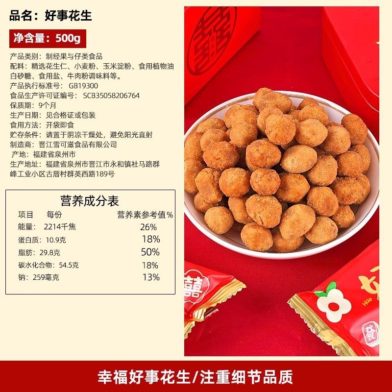 Xue Kezi Good Things Peanut Crispy Wedding Candy Peanut Bean Candy Wedding Engagement Casual Snack Food Crispy Peanut