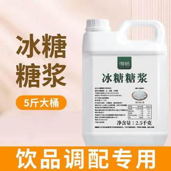 Dechang Barrel 2.5kg Ice Syrup Hand-Made Lemon Tea Milk Tea Shop Beverage Ingredients Refreshing and Sweet with Pressure Head