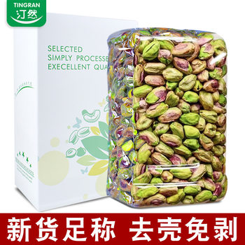 Tingran Original Shelled Pistachios 500g New Arrival Baked Snacks Daily Nuts Bulk New Year Wholesale