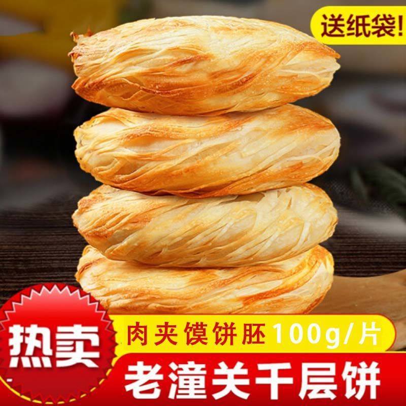 Shaanxi Guan Meat Sandwich Cake Embryo Handmade Cake Embryo Wholesale Semi-finished Heated Cake Embryo Wholesale Breakfast Pasta Wholesale