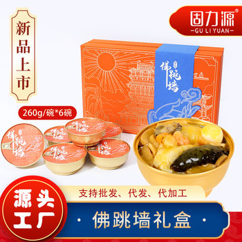Guliyuan Buddha's Jumping Wall Gift Box 6 Cans Room Temperature Gift Golden Soup Ready-To-Eat Factory Finished Product Wholesale Seafood