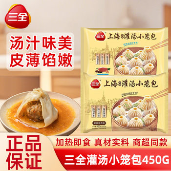 Sanquan Shanghai-Style Soup Dumplings, Nutritious Breakfast for Children, Fresh Meat Soup Dumplings, Frozen Semi-Finished Products Wholesale
