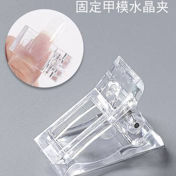 Nail Crystal extension glue nail mold fixing clip Crystal clip nail piece setting clip stable nail piece nail tool