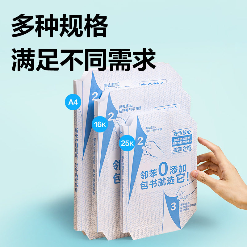 Deli Segmented Book Wrapping Film Stickers Self-Adhesive Transparent Frosted Book Wrapping Film for First Grade Books