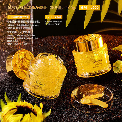 婕尚金盏菊植萃冰晶净颜膏 补水保湿清洁啫喱紧致面部护肤品 - 图1