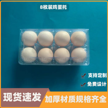 Egg Plastic Box Disposable 8 Medium Duck Egg Trays Pet Blister Egg Packaging Box Medium Size Native Egg Tray
