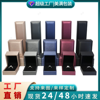 Ready Stock Brushed Pu Leather Jewelry Packaging Ring Box Light Luxury High-End Necklace Bracelet Long Chain Jewelry Box Wholesale