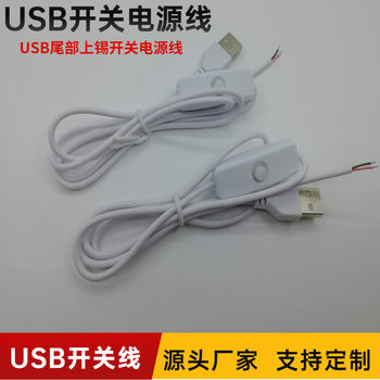 USB switch line connecting line LED night light with plant light sunset light power line button 501 switch line