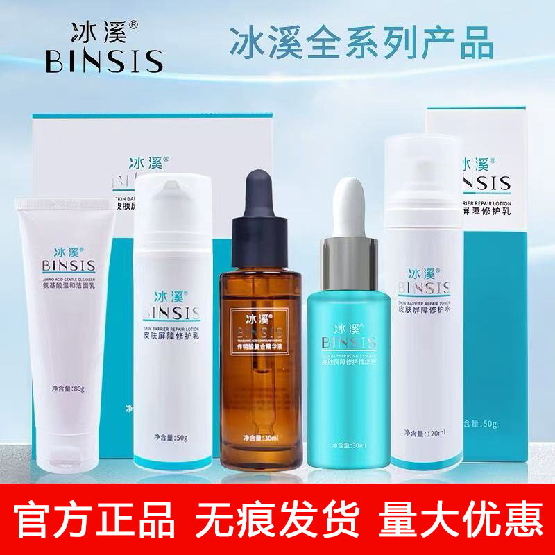 มาสก์ฟื้นฟูเกราะป้องกันผิว Bingxi ครีมเนื้อน้ำ ให้ความชุ่มชื้นและเติมเต็ม พร้อมสารสกัดขจัดสิวอ่อนๆ ทำความสะอาดผิวด้วยกรดอะมิโน