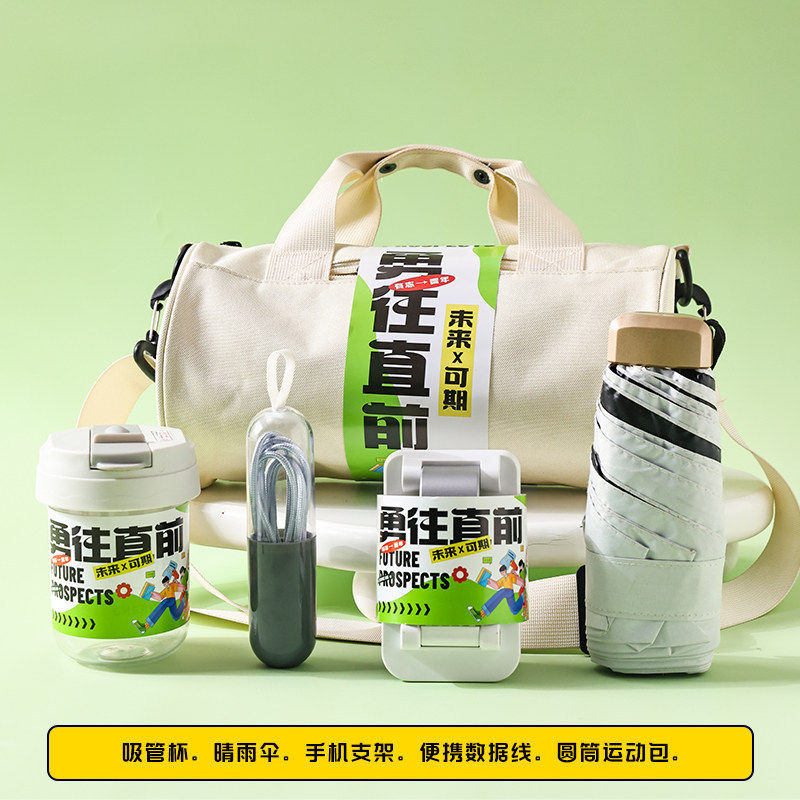 活力运动礼包公司活动纪念奖品送员工实用生日入职礼物户外伴手礼