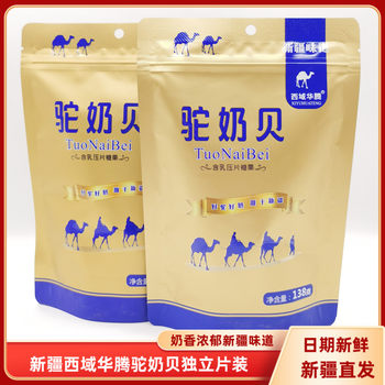 Nx Western Region Huateng Camel Milk Shell Xinjiang Specialty 138G/Bag Free Shipping Milk Tablets Casual Snacks Independent Small Packaging