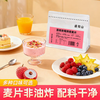 Lychee Rose Baked Oatmeal 210g Fruit Nut Oatmeal Instant Sea Salt Cocoa Nut Baked Oatmeal