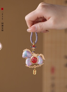 宋锦马上有钱 小马挂件 古风手工钥匙扣可旋转小马钥匙扣挂件女