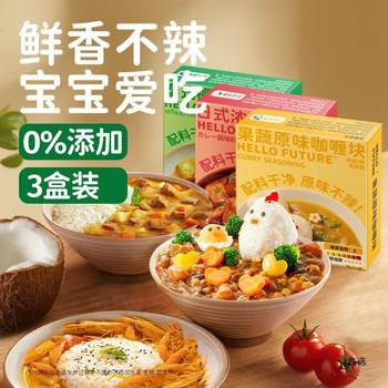 Children's Curry Cubes for Home Use, Baby Commercial Cooking Packs, Indian Curry Powder, Rice, Japanese Sauce, Thai Chicken