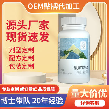 Milk Mineral Salt Tablet Candy Oem Processing and Customization Children's Growth Milk Tablet Milk Mineral Salt Tablet Candy Oem