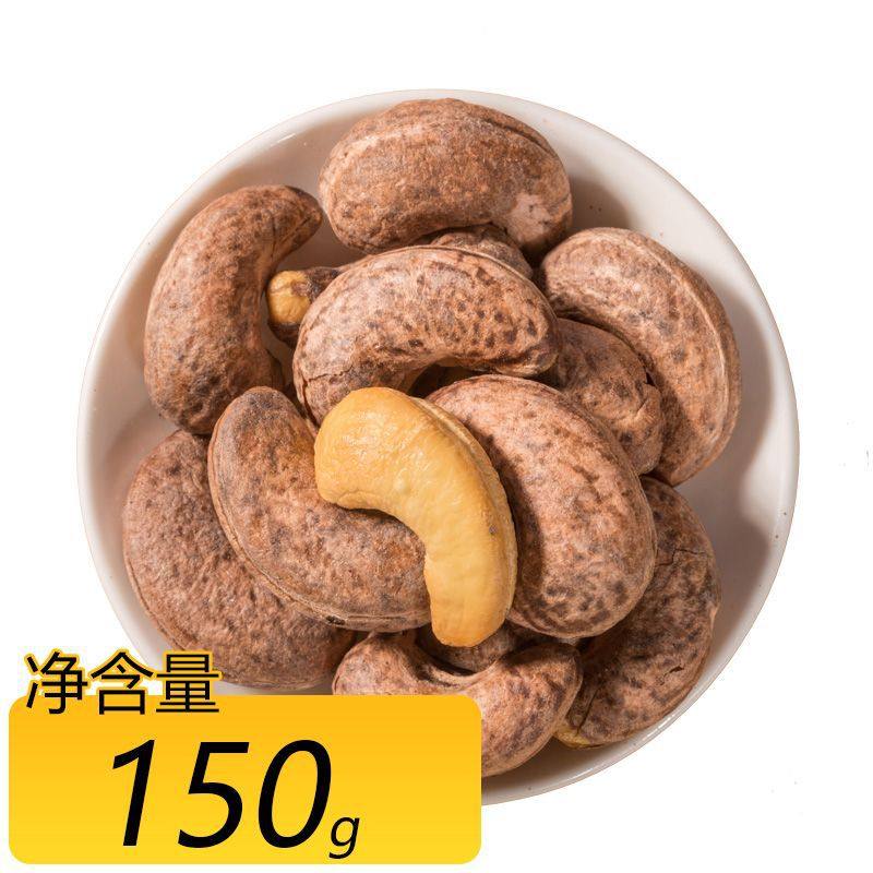 Vietnamese Cashew Nuts with Skin, Bagged, Net Content Original Flavor 220G/150G Cashew Nuts Wholesale Nut Snacks
