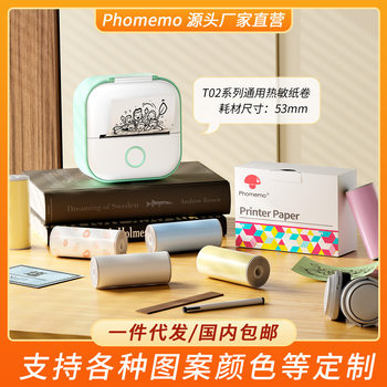 Phomemo Three-Proof Thermal Self-Adhesive Label 50/53mm Sticker Suitable for T02 Home Wrong Question Printer