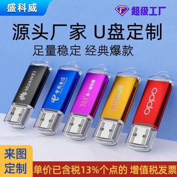 Tendering Bright-Colored USB Flash Drives 32Gb, 64Gb Metal Waterproof USB Flash Drives, 128Gb Large-Capacity USB Flash Drives, Exhibition Gifts with Logo Customization