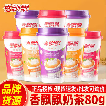 Xiangpiaopiao Milk Tea Whole Box 30 Cups 80g Original Coconut Instant Milk Tea Cup Afternoon Tea Supermarket Snacks Wholesale