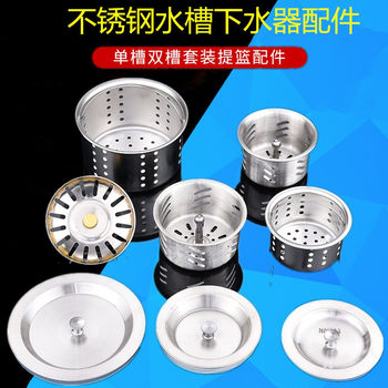 Sink basket drain filter screen basket drain cover sink sink water storage cover sink sink filter