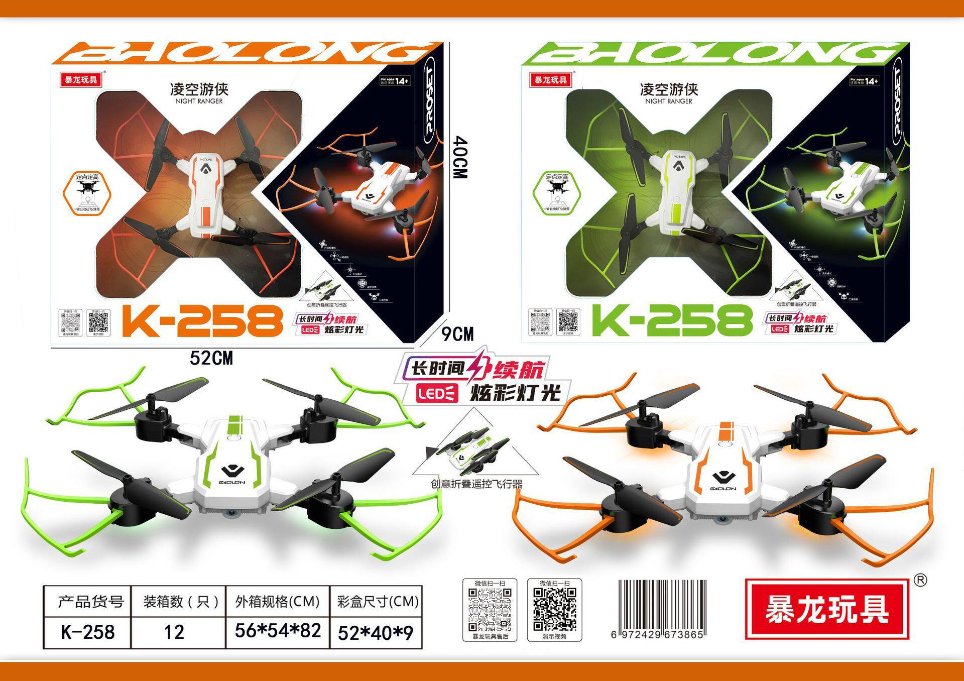 K-258-折りたたみ機（高さ固定/カメラなし）大容量バッテリー