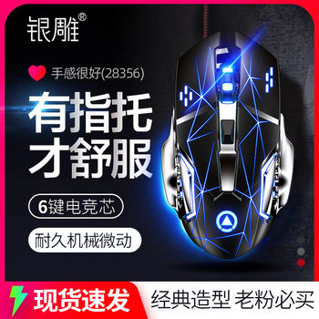 Silver Carving G15 Mechanical Game E-Sports Wired Mouse Luminous Computer Office Silent Accessories USB Silent Cross-Border