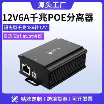 Standard Bt Protocol Poe Splitter 48V to 12V6Apoe Splitter Ball Machine Ap High Power Poe Power Supply