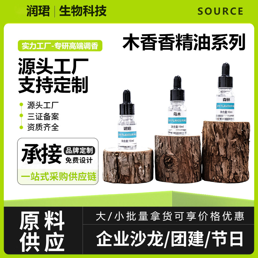 น้ำมันหอมระเหยสำหรับทำน้ำหอม DIY สารละลายเข้มข้น วัสดุปรับแต่งกลิ่น น้ำหอม ของเหลวเติมกลิ่น กลิ่นหอมติดทนนาน เทียนหอมกลิ่นไม้
