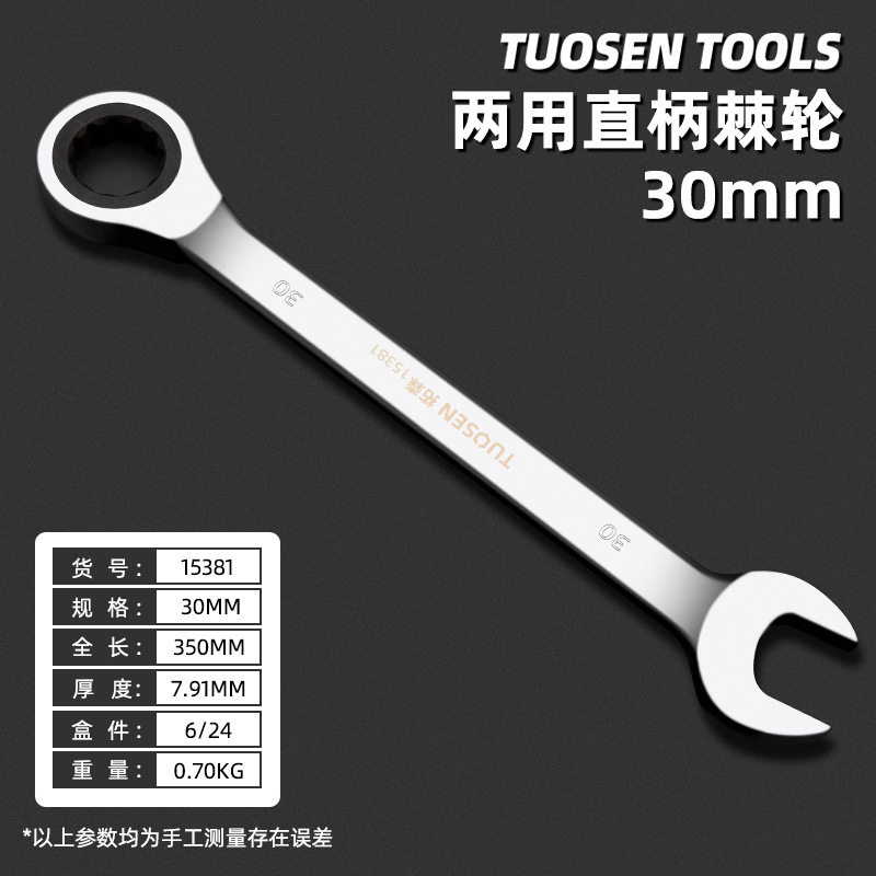 拓森工具批发手动梅花开口两用扳手汽修72齿多功能快速棘轮扳手