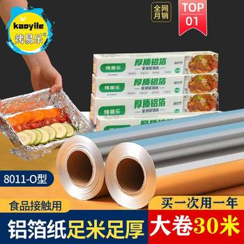 Tin Foil Household Silicone Oil Paper Oven Barbecue Baking Air Fryer Tin Foil Oil Paper Combination Source Foreign Trade Factory Wholesale