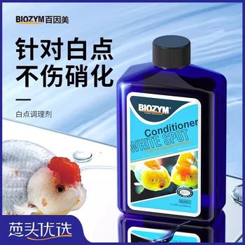 Baiyin Whitening Spot Conditioner Aquarium Ornamental Fish White Spot Clear Water Quality Disinfectant Removes Fish Body White Spots Goldfish Water Purification Aquarium