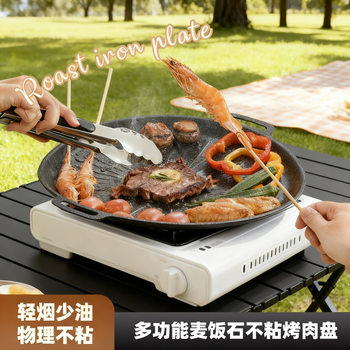 Korean Maifan Stone Sun Barbecue Plate Non-Stick Teppanyaki Outdoor Party Portable Barbecue Plate Universal for Cassette Stove