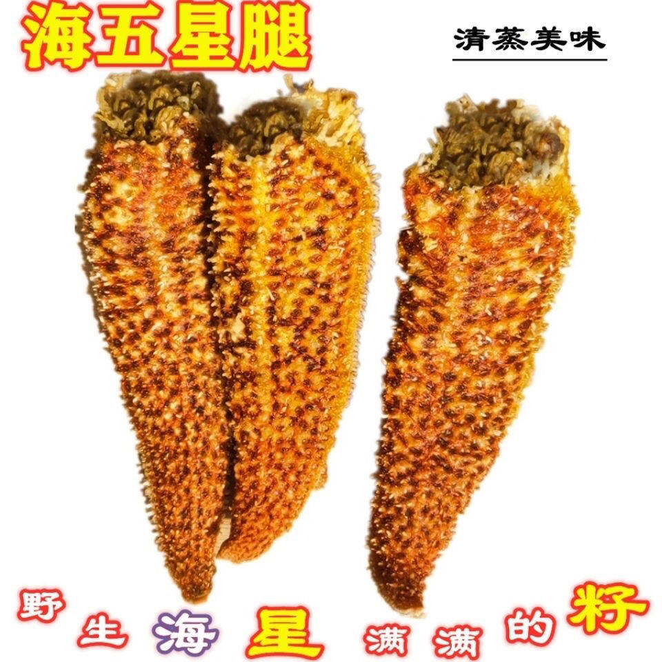 Fresh Seafood Starfish with Full Seeds and Full Yellow Sea Star Legs, Quick-Frozen Sea Star