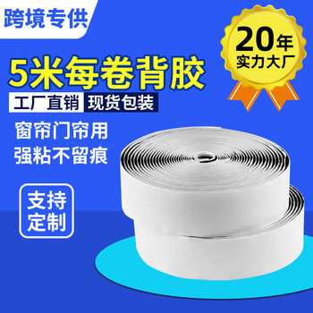 Cross-border hot-selling strong adhesive hook and loop curtain curtain fixed hook and loop tape self-adhesive double-sided adhesive bristle tape