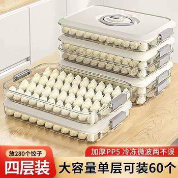 Dumpling Box Special Frozen Refrigerator Storage Box Household Large-Capacity Speed Wonton Frozen Preservation Box Multi-Layer