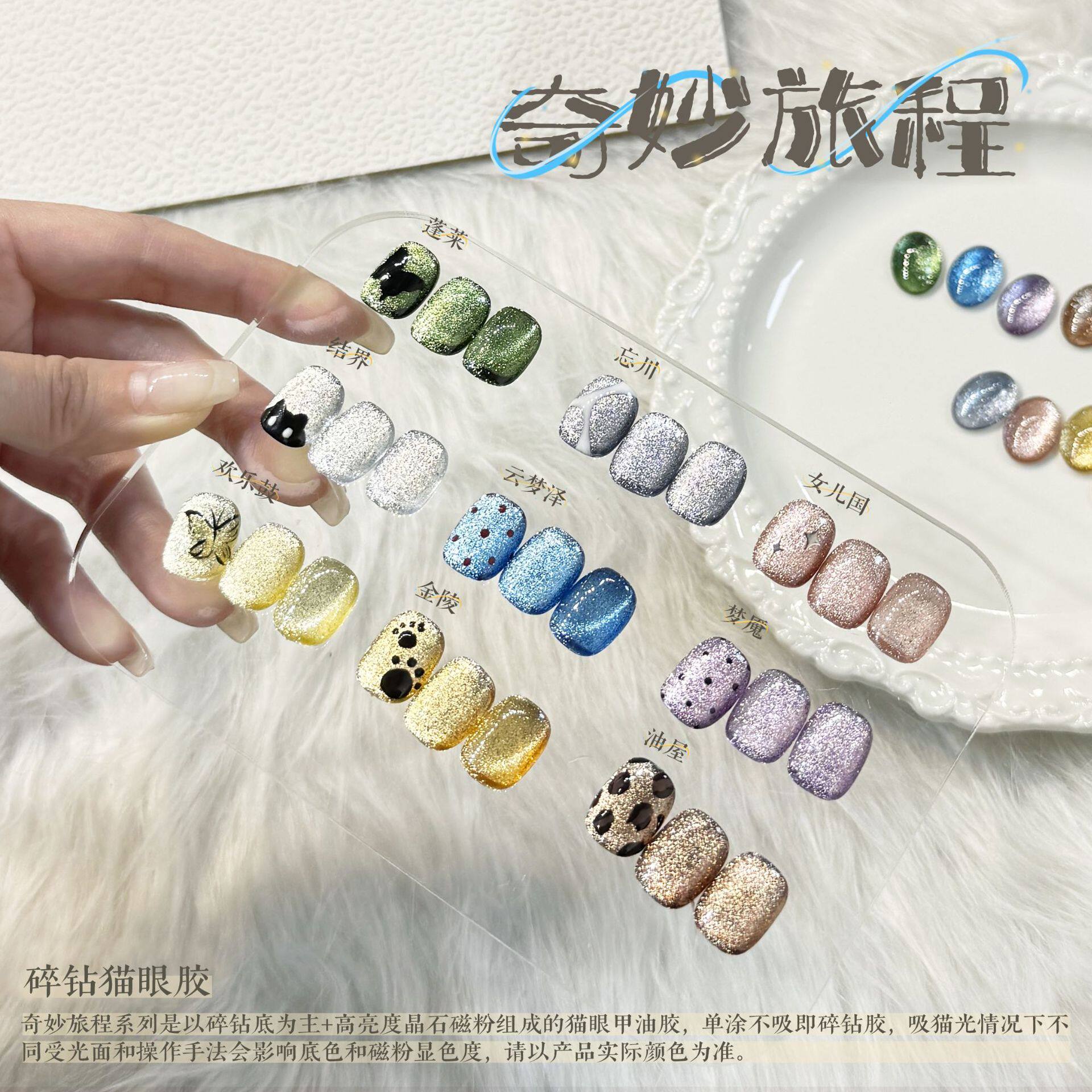 Ka Le Jia Wonderful Journey Cat's Eye Nail Polish Glue Little Red Book Explosions Color-Transparent Stone Flash Broken Diamond Phototherapy Glue White