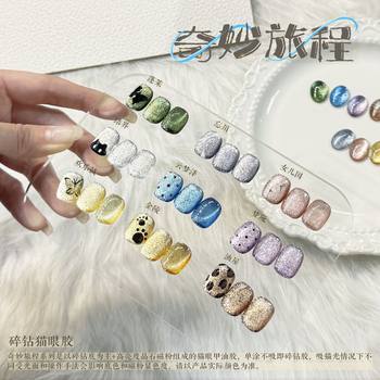 Ka Le Jia Wonderful Journey Cat's Eye Nail Polish Glue Little Red Book Explosions Color-Transparent Stone Flash Broken Diamond Phototherapy Glue White