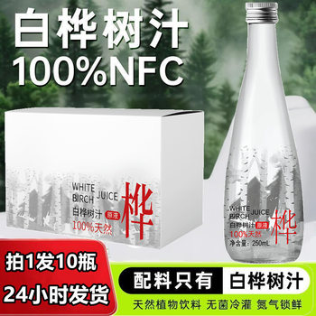 Plastic Bottle of Birch Sap Concentrate, Birch Sap from Daxinganling, Concentrated Ready-To-Drink Juice, Whole Box 330ml