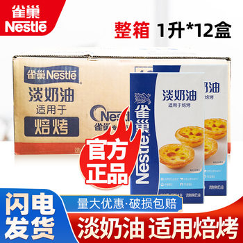 Nestlé Baked Light Cream 1L*12 Boxes Wholesale Baked Egg Tart Cake Shop Special for Home Use