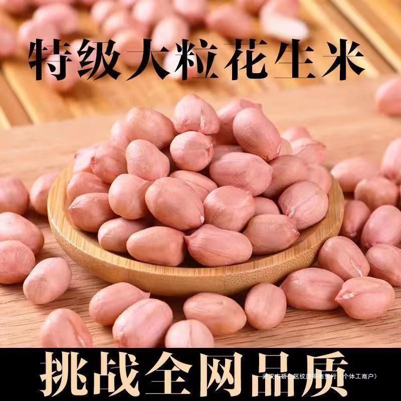 Discounted Fresh Peanuts 2.5kg Large Pieces Raw Peanuts 10 White Sand Large Oil-Pressed Peanuts Freshly Peeled New Skin