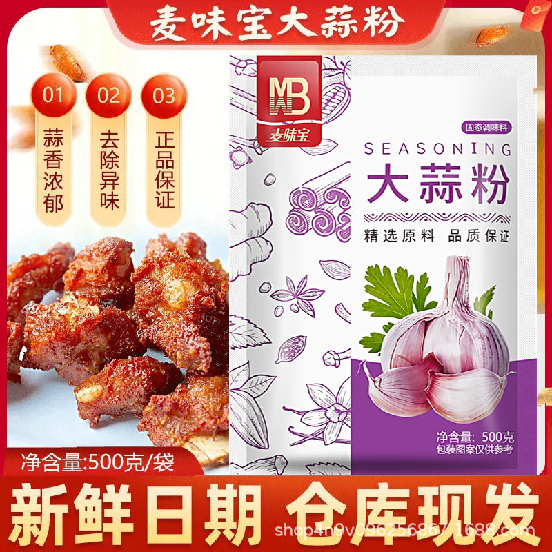 ผงกระเทียม Maiweibao 500 กรัม ผงกระเทียม ใช้ปรุงรสผัด นึ่ง ทำซาลาเปายัดไส้ ปรุงรสเนื้อแกะและเนื้อวัวดอง บาร์บีคิว และผัดปรุงรส