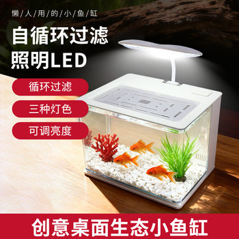 Fish Tank Living Room Office Ecological Goldfish Small Desktop Lazy Artificial Landscaping Glass Fish Tank Home Filter Aquarium