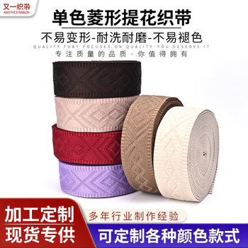 Customizable 3.8cm Monochrome Rhombus Webbing Polyester Jacquard Webbing Women's Bags Clothing Shoes and Hats Packaging Decorative Materials