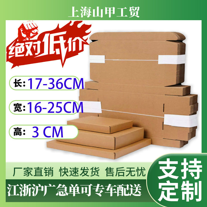 Hand-width aircraft box star-chasing kraft paper rectangular 3cm high series of ultra-hard folding express logistics packing box