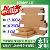 Hand-width aircraft box star-chasing kraft paper rectangular 3cm high series of ultra-hard folding express logistics packing box
