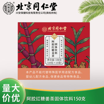 150g(10g * 15 bags) of tamujin donkey hide gum brown sugar ginger tea solid drink used in Beijing Tongrentang Inner Court